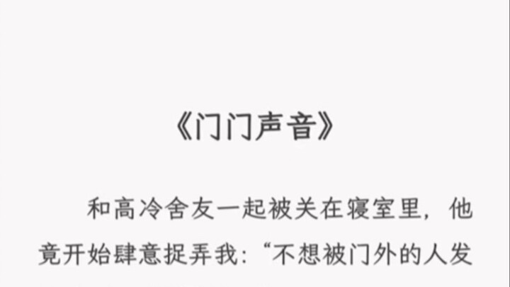 Trapped in the dorm room with my aloof roommate, he suddenly started teasing me mercilessly: “If you