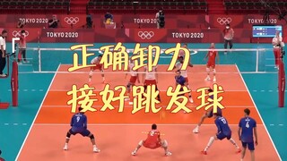 【一传进阶】正确卸力，无惧跳发球
