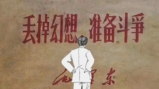 “新的斗争开始了！”