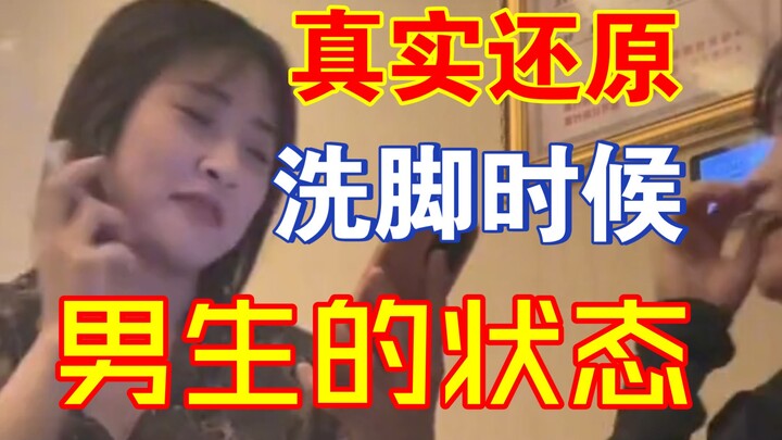 Khi rửa chân, bạn có khuyên em gái từ bỏ con đường sai trái không?