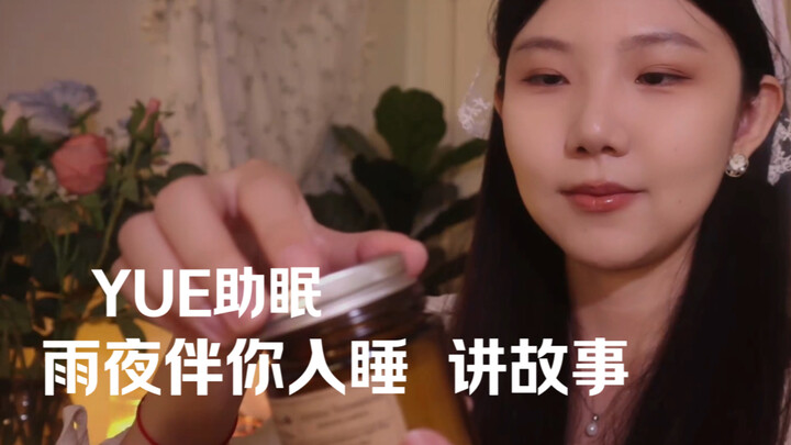 ASMR Malam Hari Saat Hujan, Menemanimu: Menyisir Rambut, Membersihkan Riasan, Menceritakan Kisah, Sa