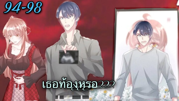 [อ่านมังงะ]เจ้าสาวตัวปลอม | ตอนที่ 94 - 98