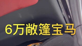 แฟนคลับ 6 หมื่นคนซื้อ BMW เปิดประทุน ทั้งคันมีแค่โลโก้รถเท่านั้นที่ยังดีอยู่