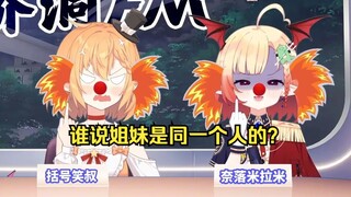 苍月翔：笑叔和米拉米确实是两个独立的UP主！