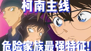 [Conan] Xác minh danh tính Tsundere! Conan bị sốc! Hóa ra gia tộc Akai bí ẩn và gia tộc Miyano có qu