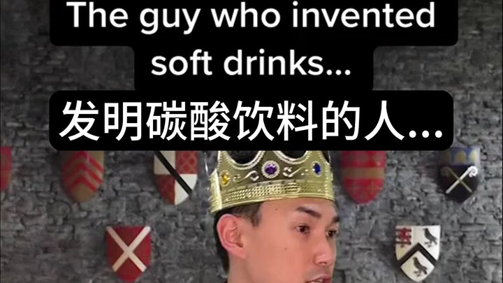 ผู้คิดค้นน้ำอัดลม