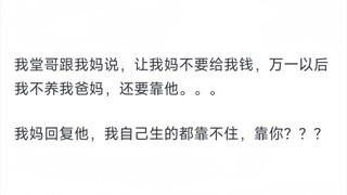 你的亲戚提过什么离谱要求?