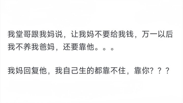 你的亲戚提过什么离谱要求?