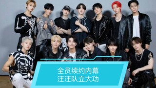 الكواليس وراء تجديد عقد جميع أعضاء سيفينتين بالكامل.. فرقة "Woof Woof" تحقق إنجازًا كبيرًا، وكيم مين