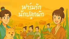 ตอนที่7