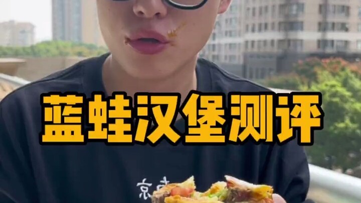 รีวิวเบอร์เกอร์จากร้าน Blue Frog มาแล้ว! ข้าคือคนที่จะมาเป็น ‘ตัวป่วน’ ให้เอง!