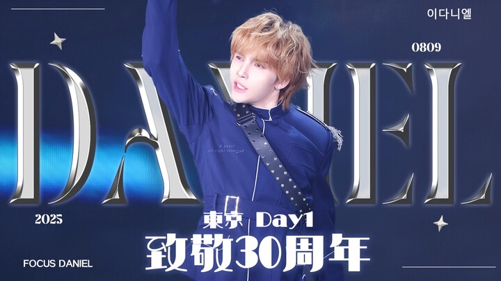 Daniel 4k直拍 东京smt Day 1 致敬30周年（overdose sherlock）