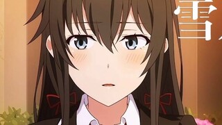 [Oregairu new game Yukino line 10] Confession "My Youth Romantic Comedy Is Wrong, As I Expected" Yuk