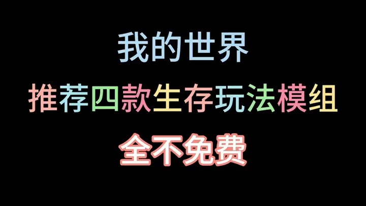 Top 4 Free Survival Mod Packs for Minecraft—Essential for Survival Players!