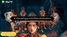 สาวน้อยส่งวิญญาณ ตอนที่ 3