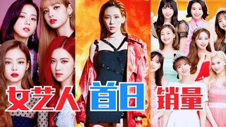 Nhóm nhạc nữ một người! Kim Tae-yeon bất ngờ đứng đầu! Top 5 doanh thu ngày đầu tiên của nghệ sĩ nữ 