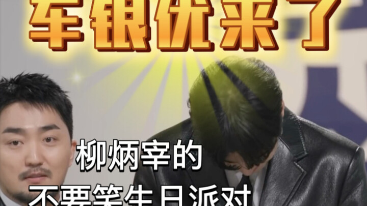 แม้แต่ผู้หญิงที่ดูเย็นชาที่สุดก็ยังห้ามใจไม่อยู่ ต้องหัวเราะ! | ปาร์ตี้วันเกิดสุดฮาของ ชาอึนอู และ ย