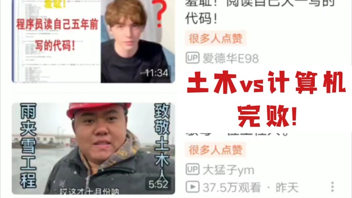 Civil Engineering vs. Computer Science // The Most Striking Gap on Bilibili