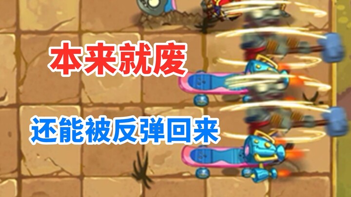 我有理由怀疑这个滑板就是个贴图，实际上是个豌豆