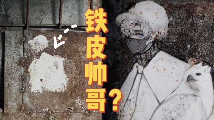 粉丝希望我给他家的铁皮赋予灵魂，安排～｜万物有灵且萌 唯佳酱原创