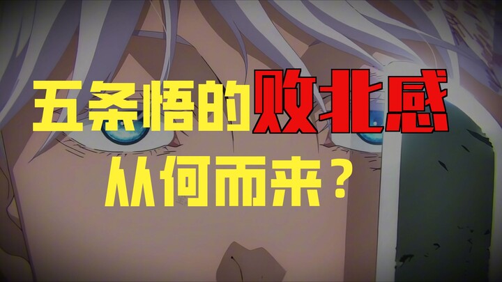 Đấng mạnh mẽ tuyệt đối, và nỗi cô đơn sinh ra từ đó. Người duy nhất từng mang lại cho Gojo cảm giác 