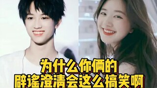 笑不活了，别人都在辟谣恋情啥的，就他俩辟谣社死视频哈哈哈哈！#赵露思 #敖子逸