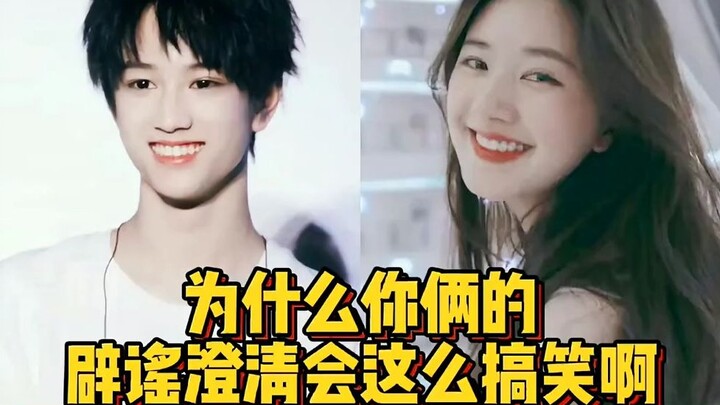 笑不活了，别人都在辟谣恋情啥的，就他俩辟谣社死视频哈哈哈哈！#赵露思 #敖子逸