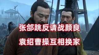 Sanguo Kill UP's sharp review of New Three Kingdoms 76: The Four Pillars Civil War and Executing Hua