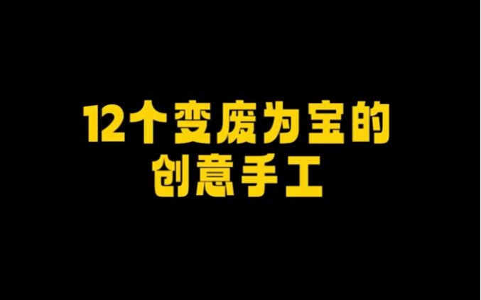 Share 12 creative DIY hacks to turn trash into treasure—like it? Hit like and save it now!