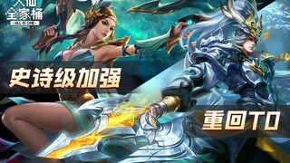 【Da Xian Family Bucket】After many years, Han Xin unexpectedly returns to T0? Yu Ji receives an epic-