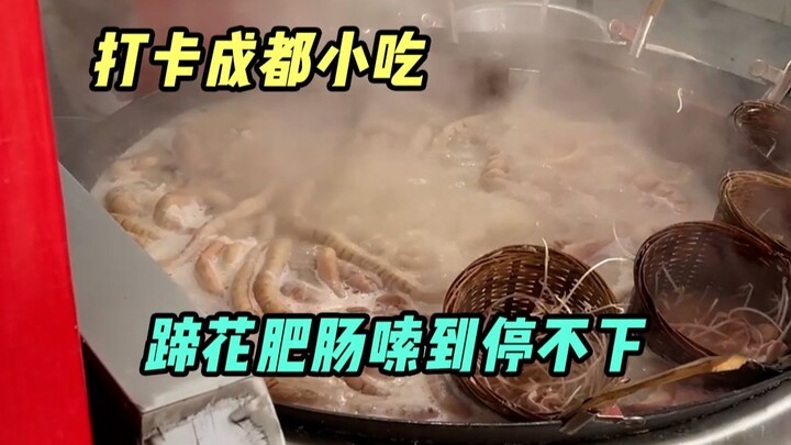 Who can resist Chengdu's pig intestine rice noodle?