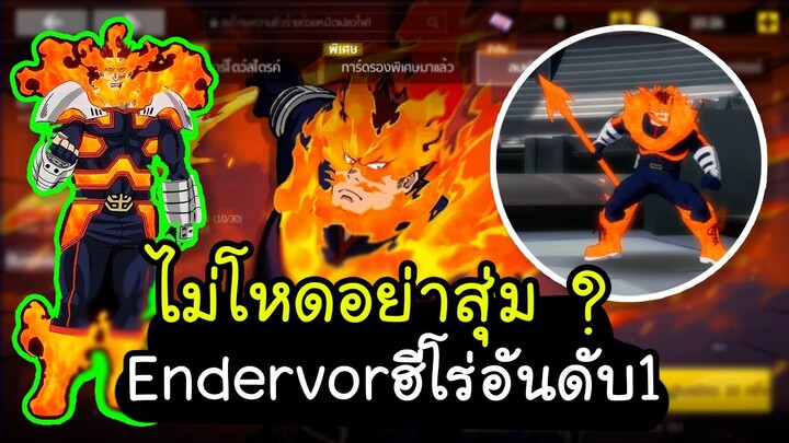 My Hero Academia TSH - ไม่โหดอย่าสุ่ม?  Endervorฮีโร่อันดับ1