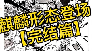 One Piece Doujin Kirin Fruit Beast Form