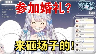 去参加山下智博的婚礼？给他唱一首《嘉宾》，哈哈绷不住了【雫るる】