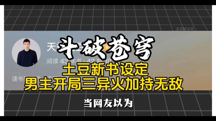 New potato book’s “Divine Ability User” setting: the male lead starts off with three supernatural fl
