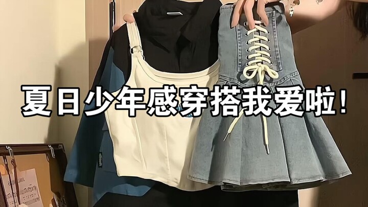 สไตล์การแต่งตัวแบบหนุ่มสาวฤดูร้อนนี่ฉันชอบมากเลย!