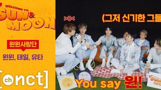 【新文化技术研究所】WINWIN粉丝团  ☀️WELCOME TO SUN&MOON🌕 EP.10   NCT 2020（中字）