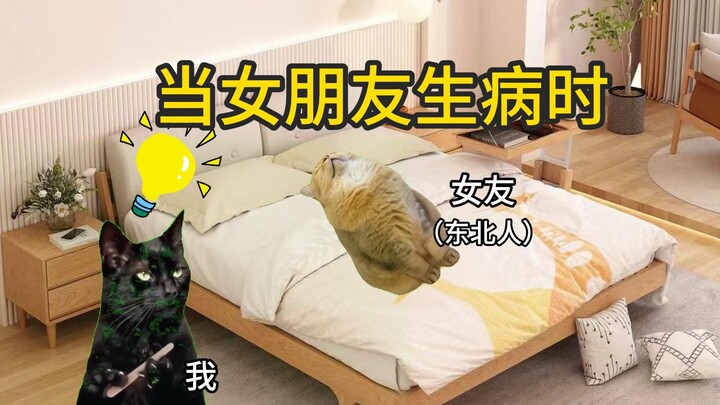 【Meme mèo】Khi bạn gái ốm