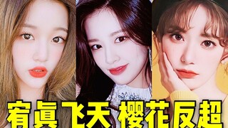 宥真根本刹不住车！300W她做到了且200W断崖+樱花椰奶大反超 全员踩赞又暴涨 12只的后劲真的好啊！非主打也是yyds，未来也要加油啊！！IZ*ONE❤