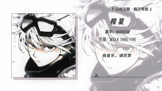 “耳朵瞬间被这节奏感拿下了！！！”||《橙夏beat》