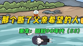 重生拯救妻儿（第57集）-白送都不能要？