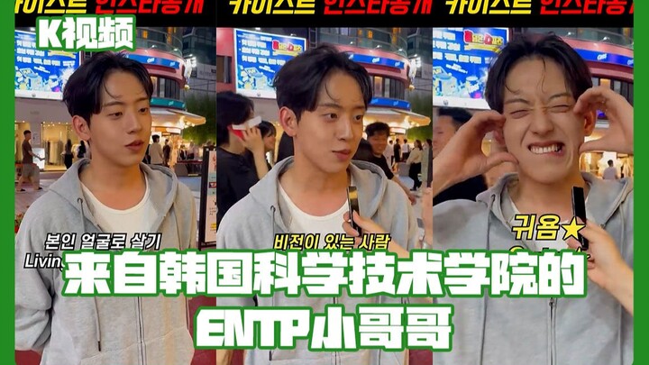 Anh chàng ENTP đến từ Học viện Khoa học và Công nghệ Hàn Quốc