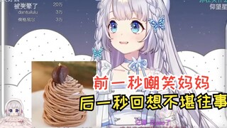 【雫るる】妈妈做的蛋糕像一坨屎 她竟然哭哭了