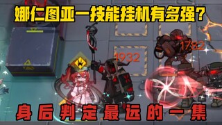 “攻击范围缩短，但索敌范围扩大”