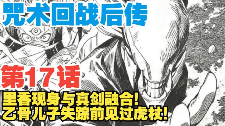 [Jujutsu Kaisen Aftermath] Episode 17: Rika Merges with Makoto! Yuta’s Son Met Gojo Before He Disapp