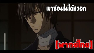 [พากย์ไทย] เขาซ่อมไม่ได้หรอก - รักนี้สองเรานิรันดร์