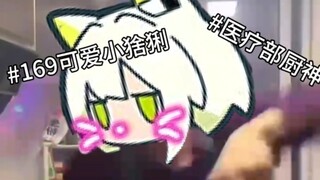 这样的凯尔希还拿不下你？