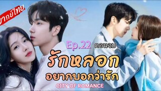 Episode 22 (ตอนจบ)