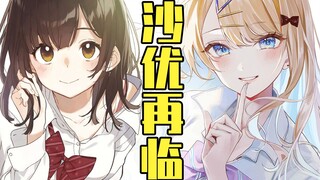 [ACG Weekly News] Versi yang disempurnakan dari pahlawan wanita Sayu? Animasinya sudah populer bahka