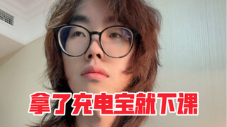 手机没电了 还是玩会手机吧